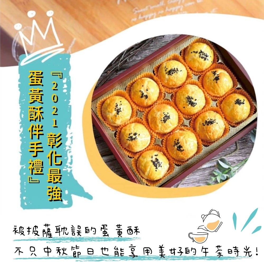 【窯幸福】手工烏豆沙蛋黃酥12入x1盒-附提袋 (過年送禮)