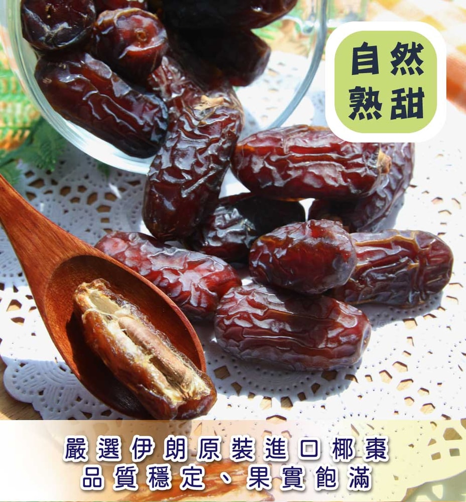 【五桔國際】伊朗大椰棗乾(有籽)130g/袋