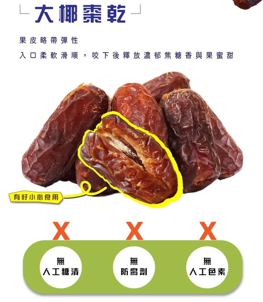 【五桔國際】伊朗大椰棗乾(有籽)130g/袋