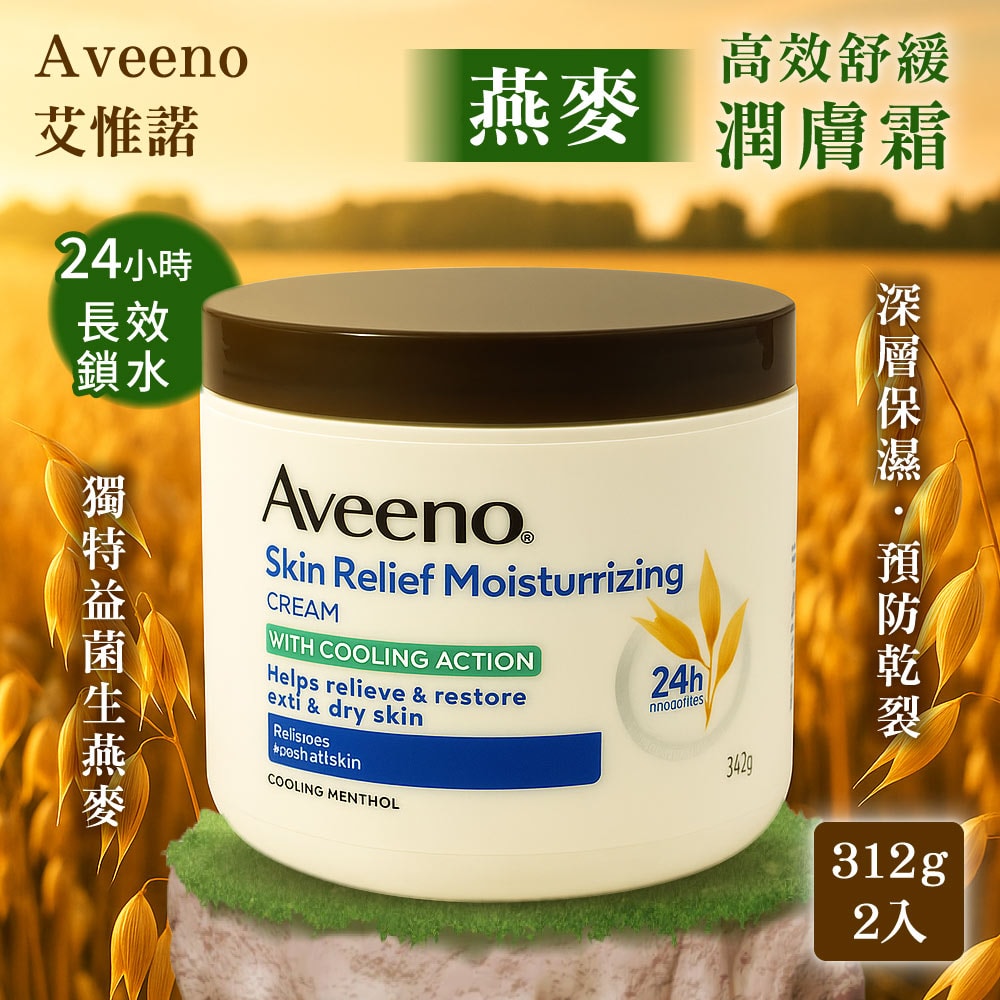 【Aveeno 艾惟諾】燕麥高效舒緩潤膚霜x2罐