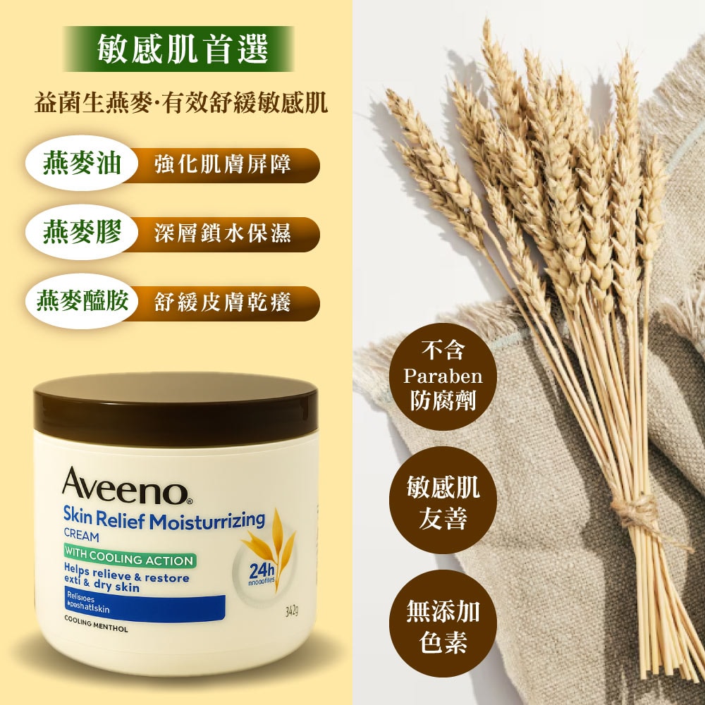 【Aveeno 艾惟諾】燕麥高效舒緩潤膚霜x2罐