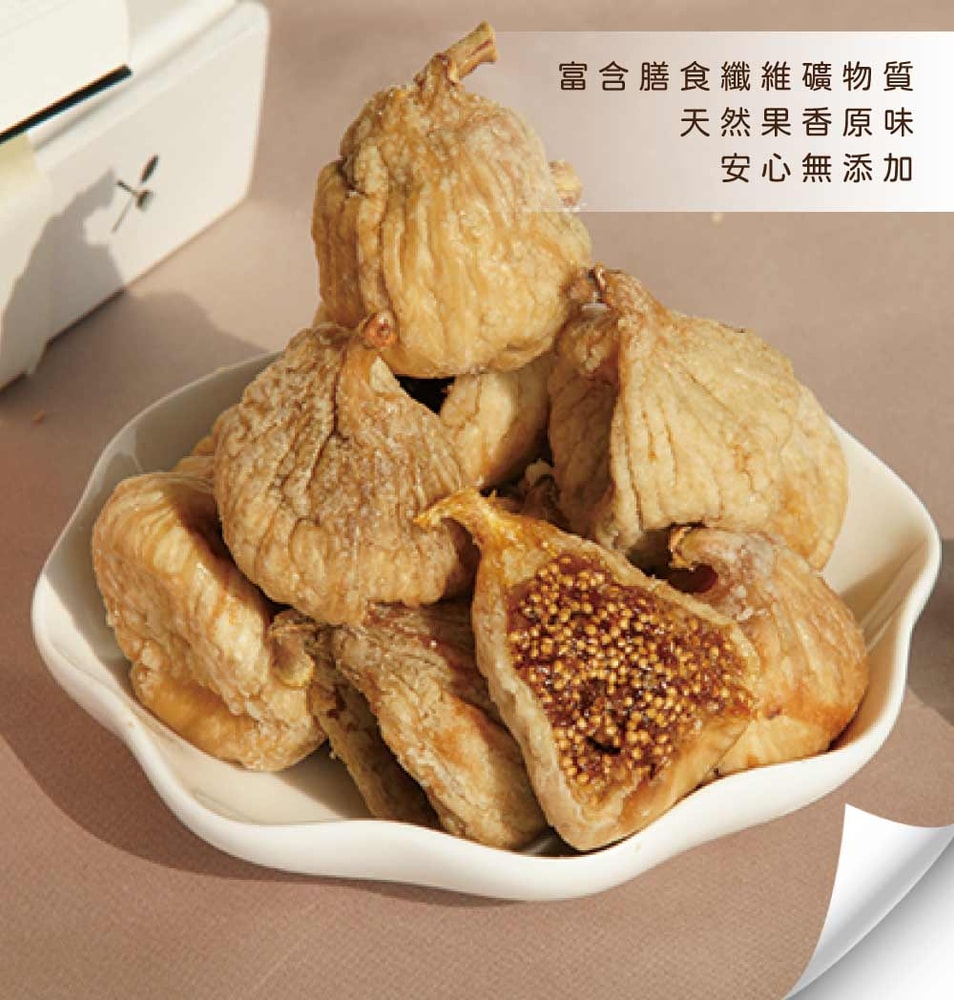 【五桔國際】無花果(原味130g)