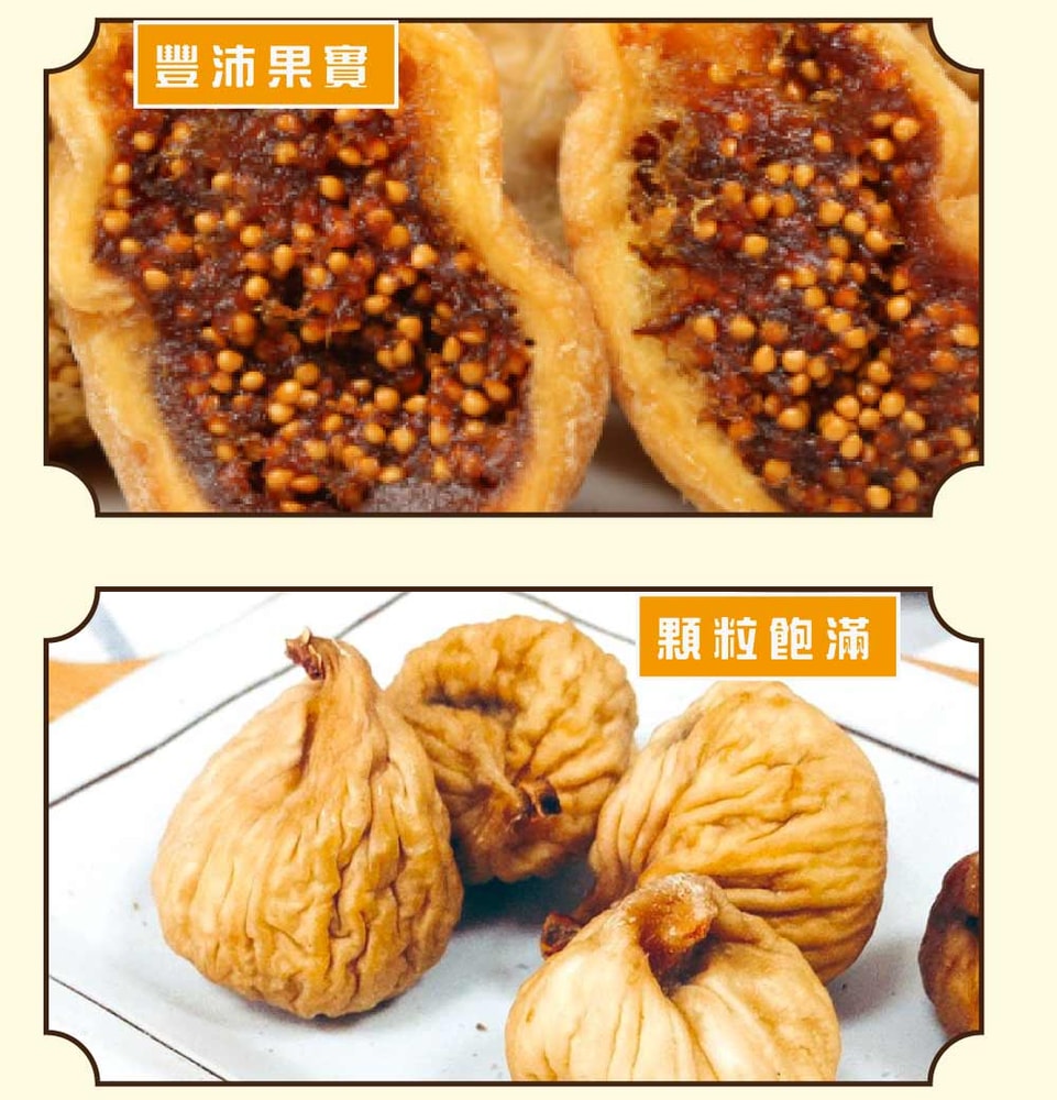【五桔國際】無花果(原味130g)