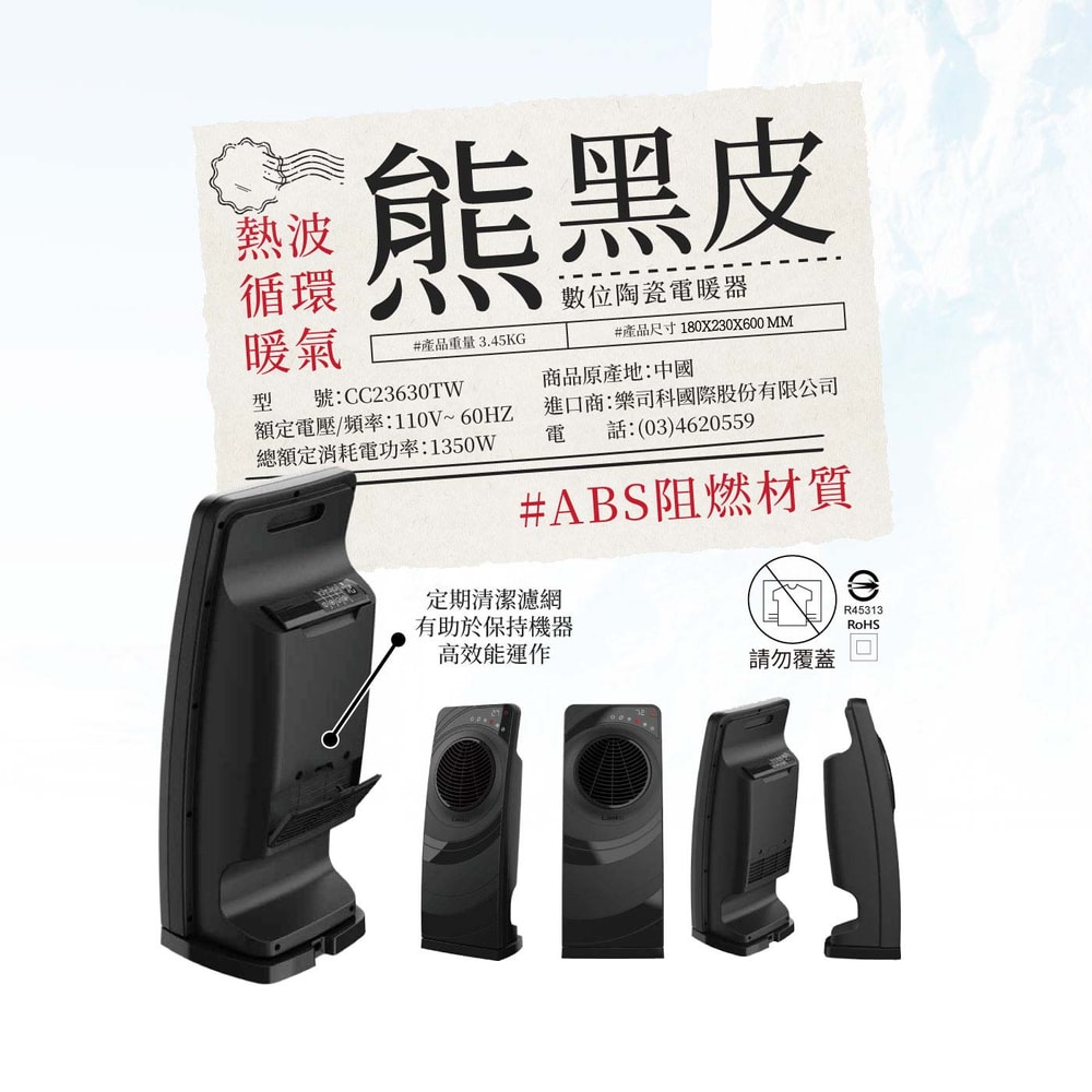 【Lasko】CC23630TW 熊黑皮數位陶瓷電暖器