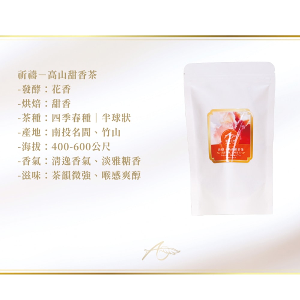 【茶境天使】彩虹茶包體驗袋｜祈禱・高山原片茶(甜香)-下單5個工作天出貨