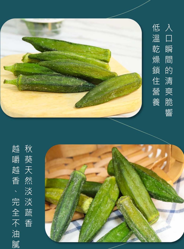 【五桔國際】黃秋葵脆片90g