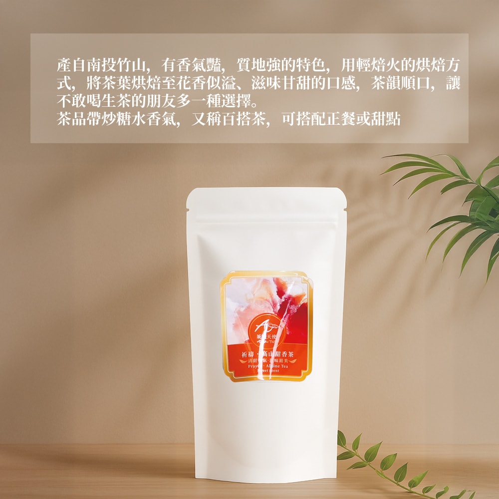 【茶境天使】彩虹茶包體驗袋｜祈禱・高山原片茶(甜香)-下單5個工作天出貨