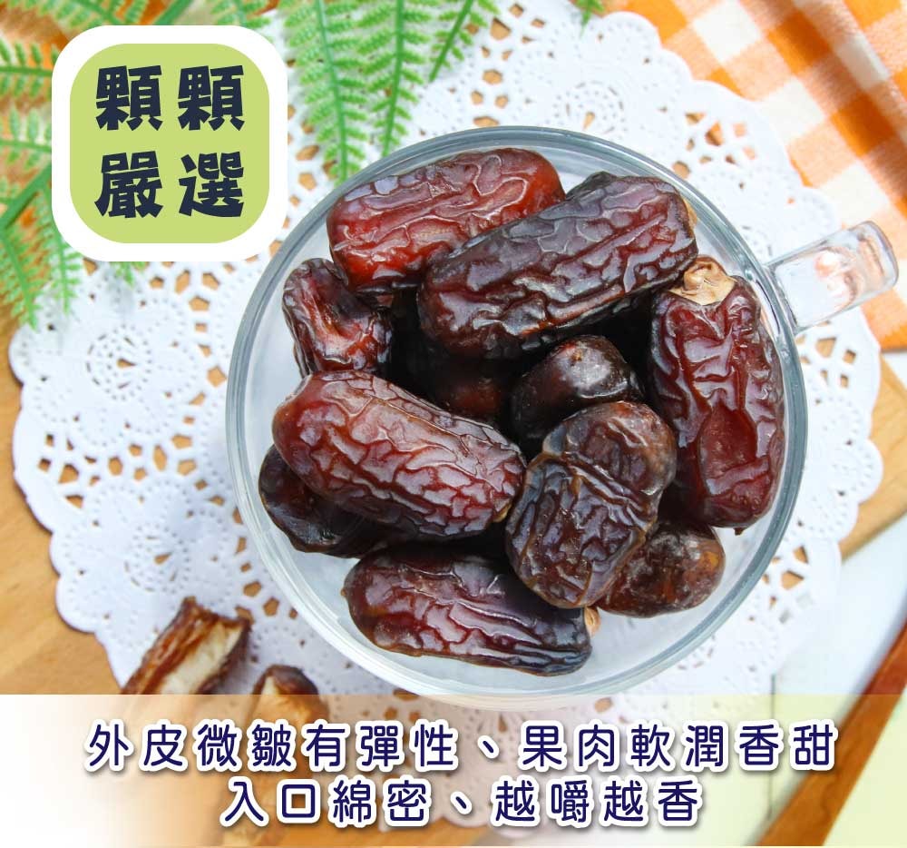 【五桔國際】伊朗大椰棗乾(有籽)130g/袋