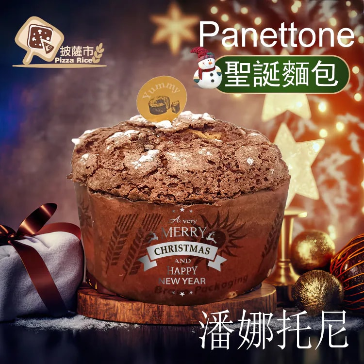 【披薩市】佳節必備【披薩市Panettone聖誕麵包】5入