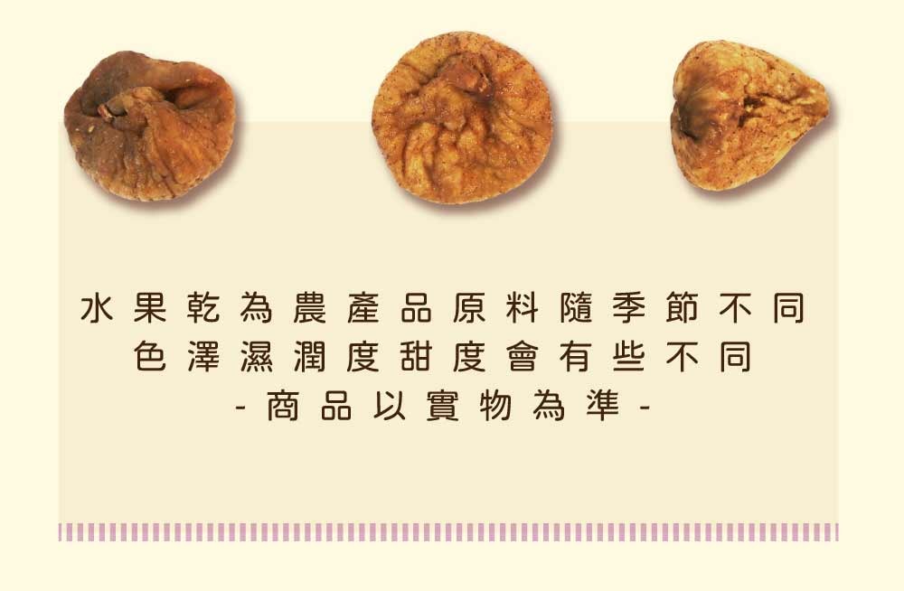【五桔國際】無花果(原味130g)