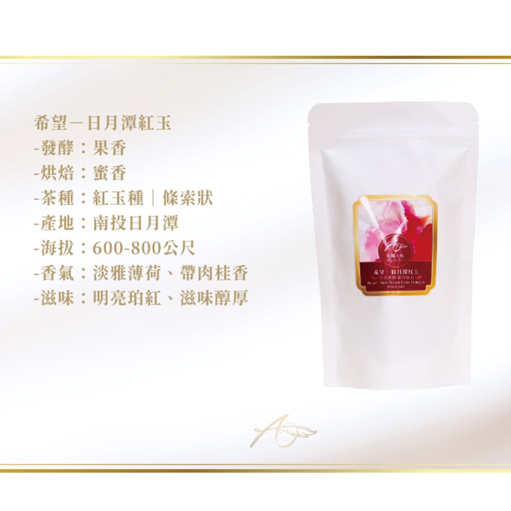 【茶境天使】彩虹茶包體驗袋|希望・日月潭紅玉(蜜香)-下單5個工作天出貨