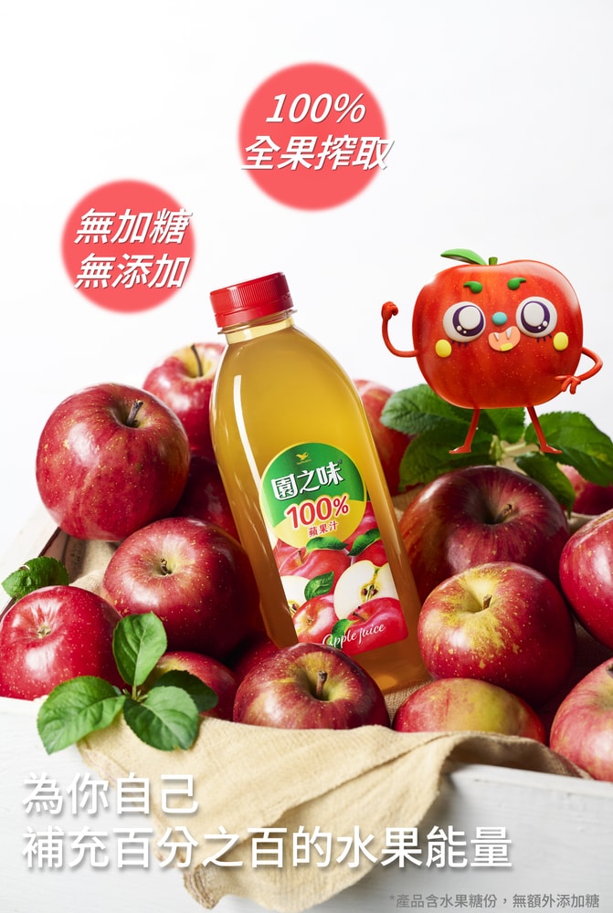 【統一】園之味100%果汁 蘋果PET 900ml(冷藏專區需滿$399才能出貨)