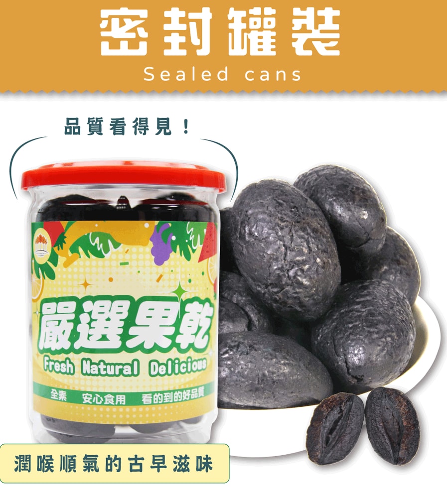 【五桔國際】化核中藥橄欖350g/罐