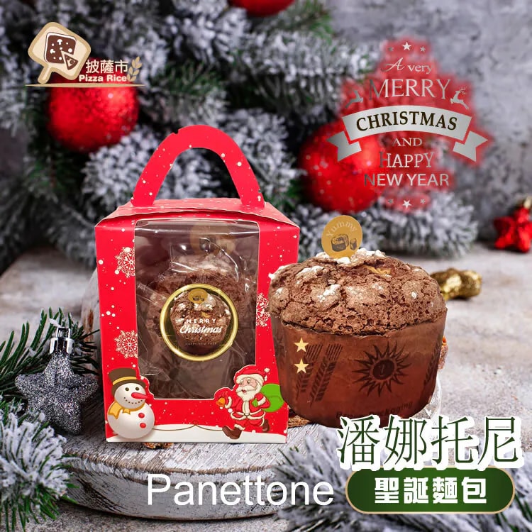 【披薩市】佳節必備【披薩市Panettone聖誕麵包】5入