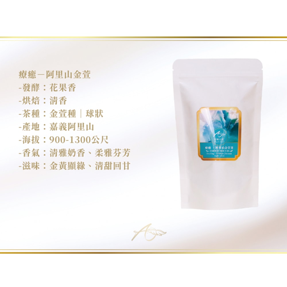 【茶境天使】彩虹茶包體驗袋|療癒・阿里山金萱(清香)-下單5個工作天出貨