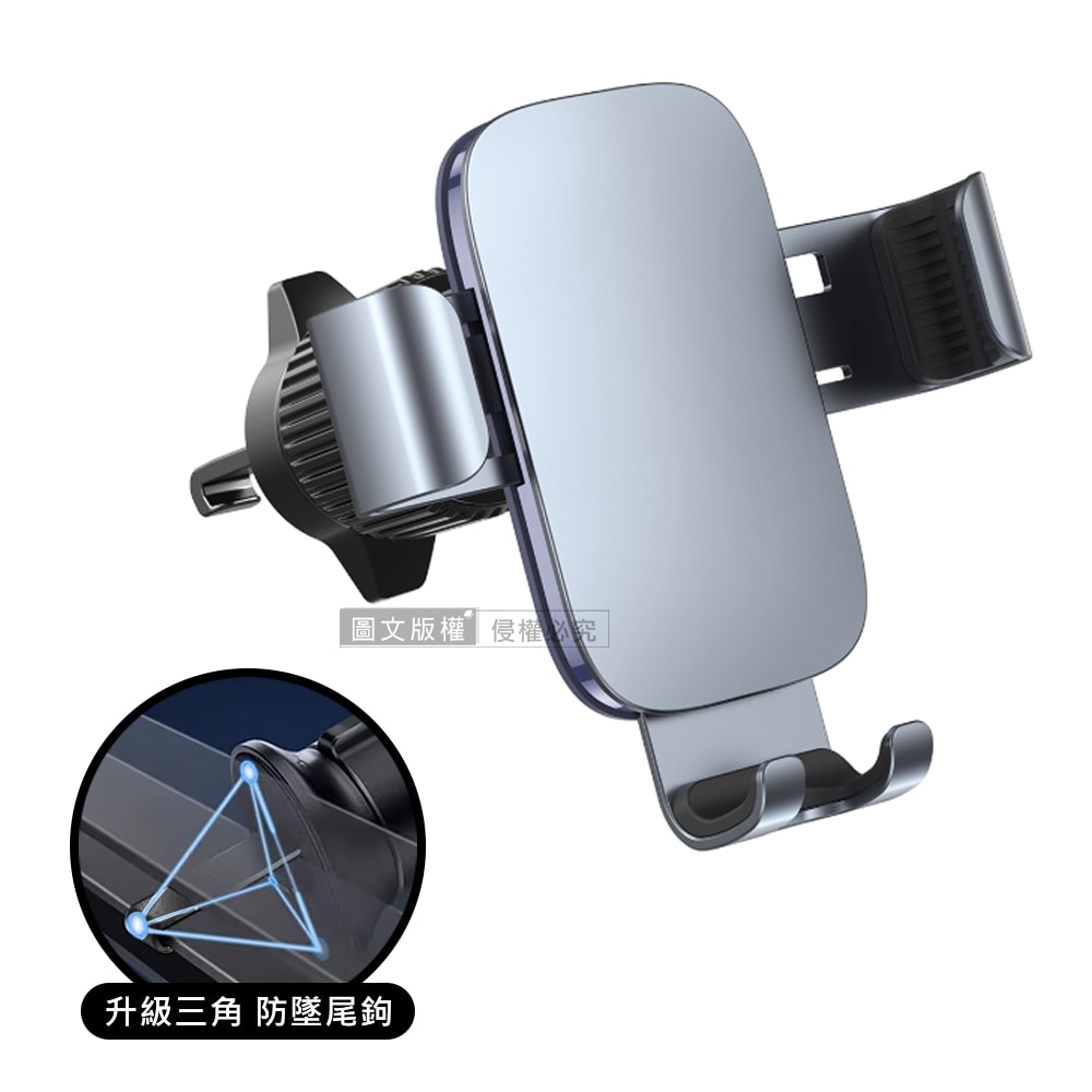 【J.S.優品】MetalX 金屬質感 三角重力車用出風口支架 升級版防墜尾鉤 360度旋轉手機支架