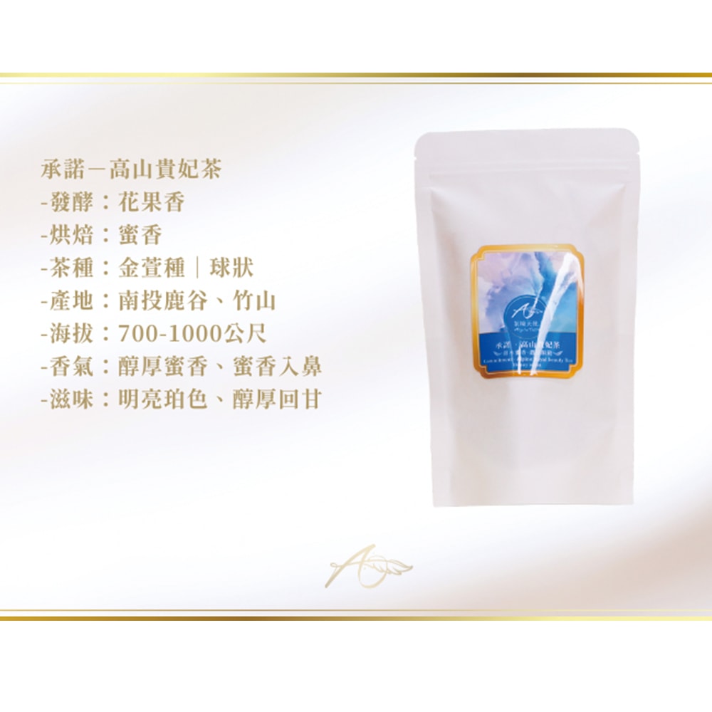 【茶境天使】彩虹茶包體驗袋|承諾・高山貴妃茶(蜜香)-下單5個工作天出貨