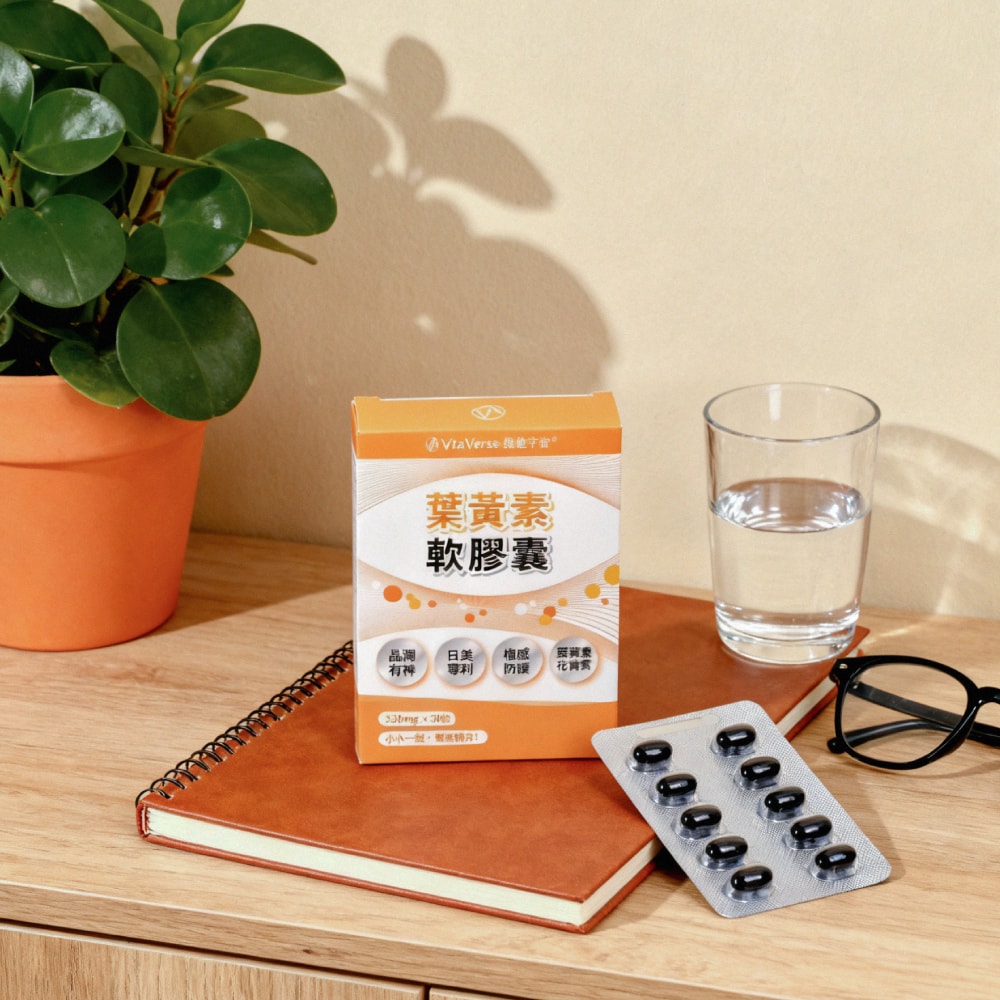 【VitaVerse 維他宇宙】葉黃素軟膠囊*3入組