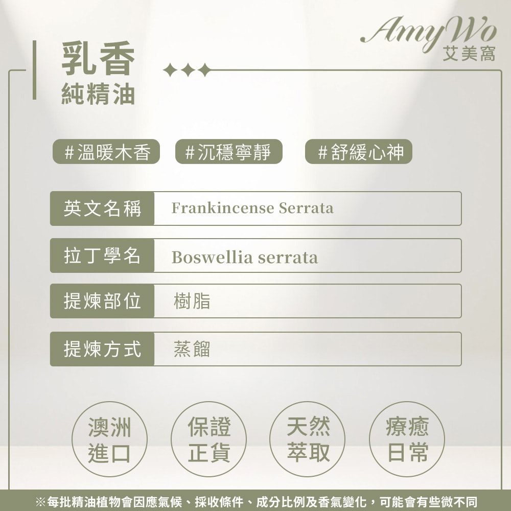 【Amywo 艾美窩】純乳香精油 10ml