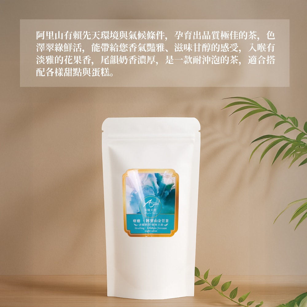 【茶境天使】彩虹茶包體驗袋|療癒・阿里山金萱(清香)-下單5個工作天出貨