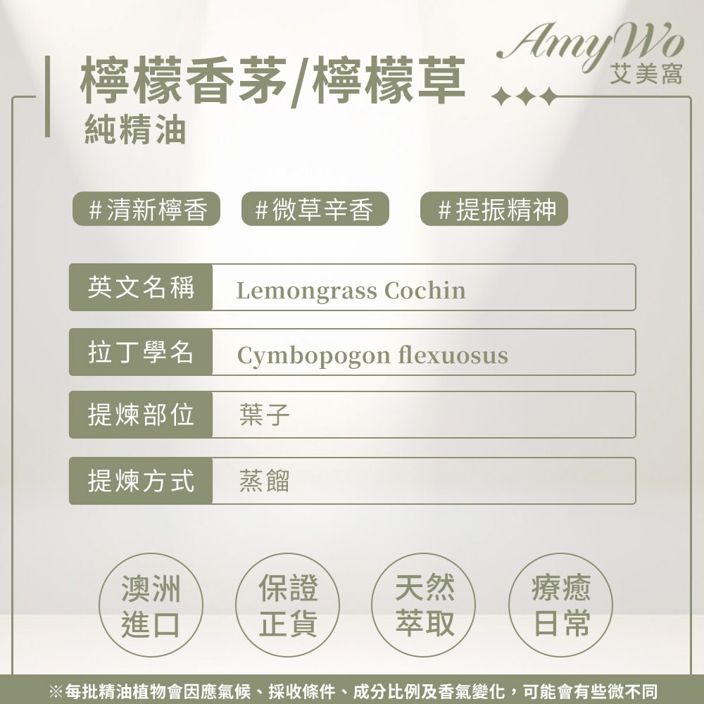 【Amywo 艾美窩】純檸檬香茅/檸檬草精油 10ml
