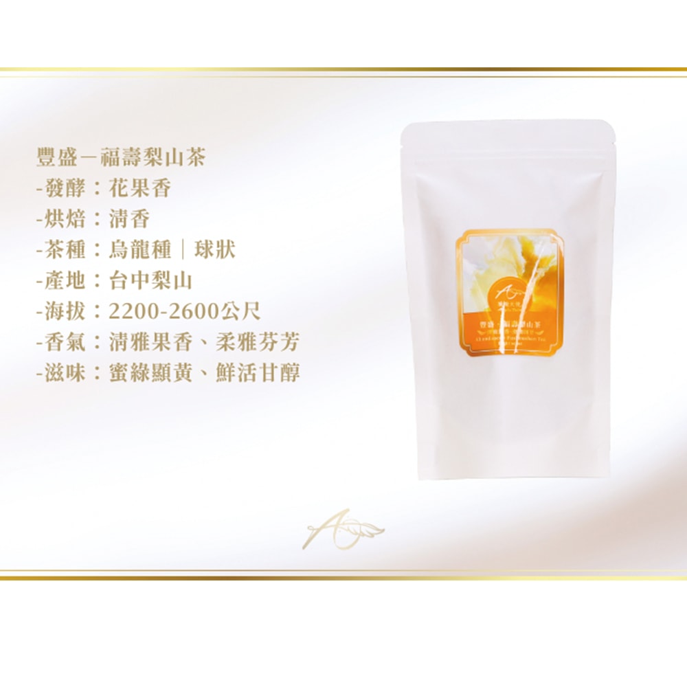 【茶境天使】彩虹茶包體驗袋|豐盛・福壽梨山茶(清香)-下單5個工作天出貨