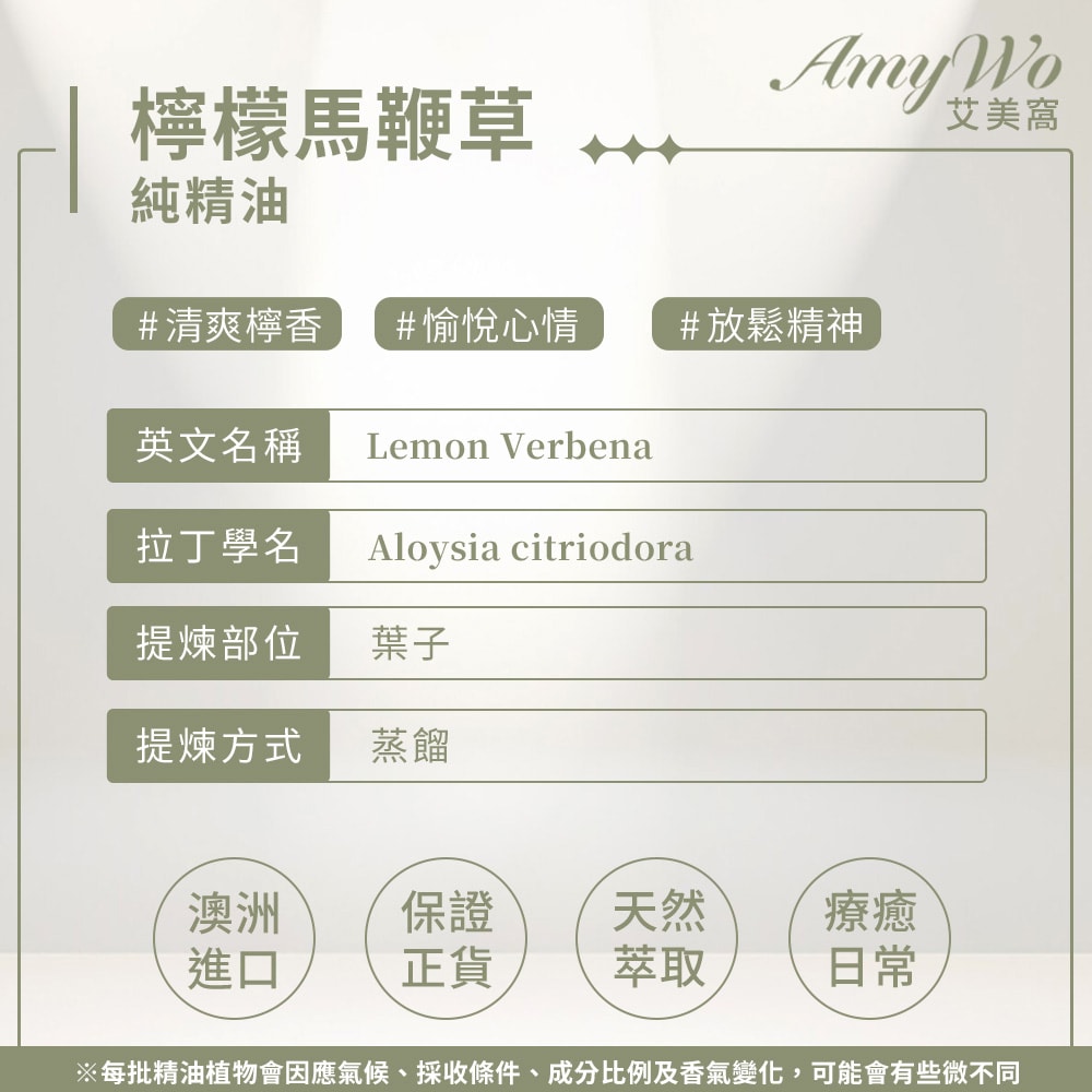 【Amywo 艾美窩】純檸檬馬鞭草精油 10ml