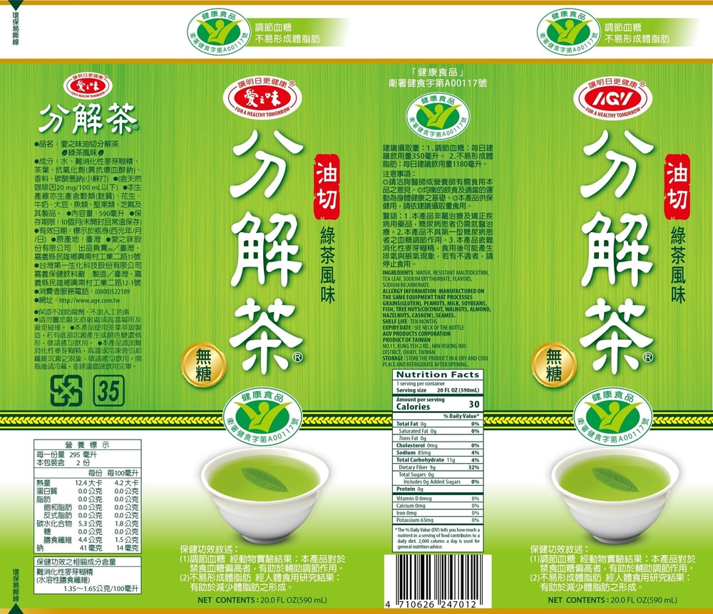 【愛之味】日式綠茶分解茶590mlx2箱組(24入/箱)