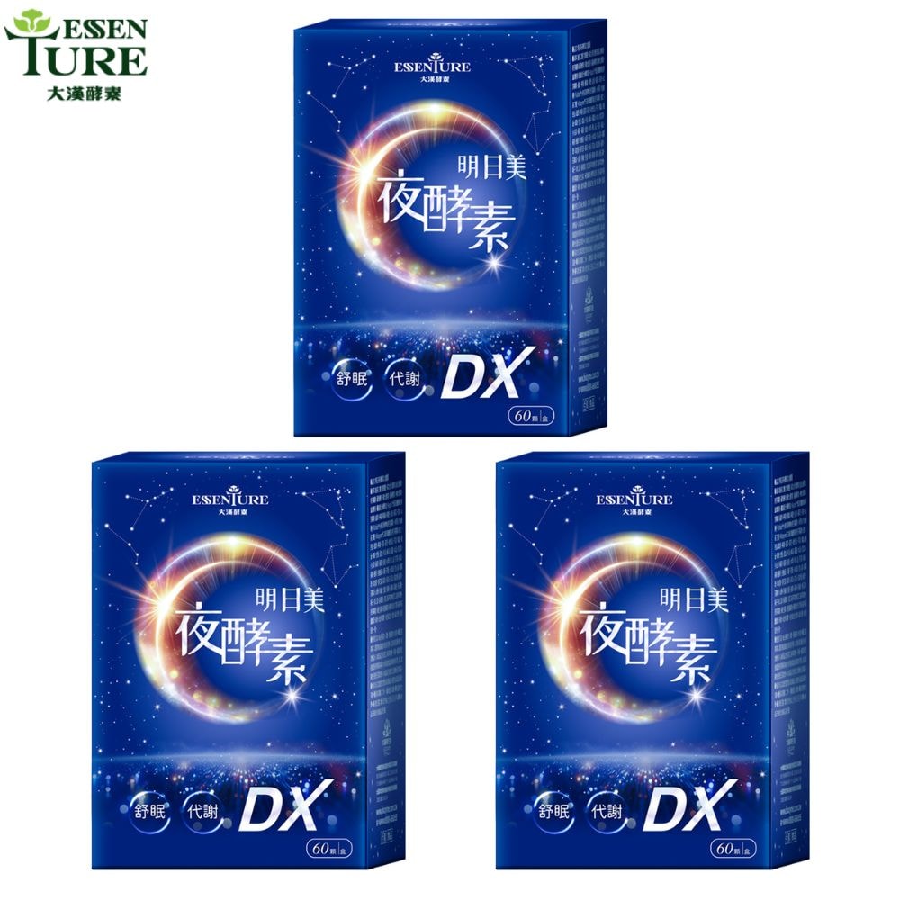 【大漢酵素】明日美夜酵素DX膠囊(60顆/盒) 三盒組