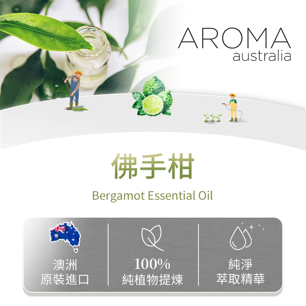 【AROMA australia】佛手柑純精油30ml(澳洲原裝進口)