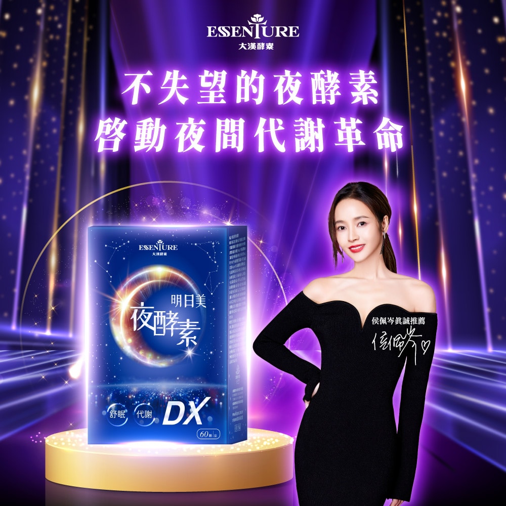 【大漢酵素】明日美夜酵素DX膠囊(60顆/盒) 三盒組
