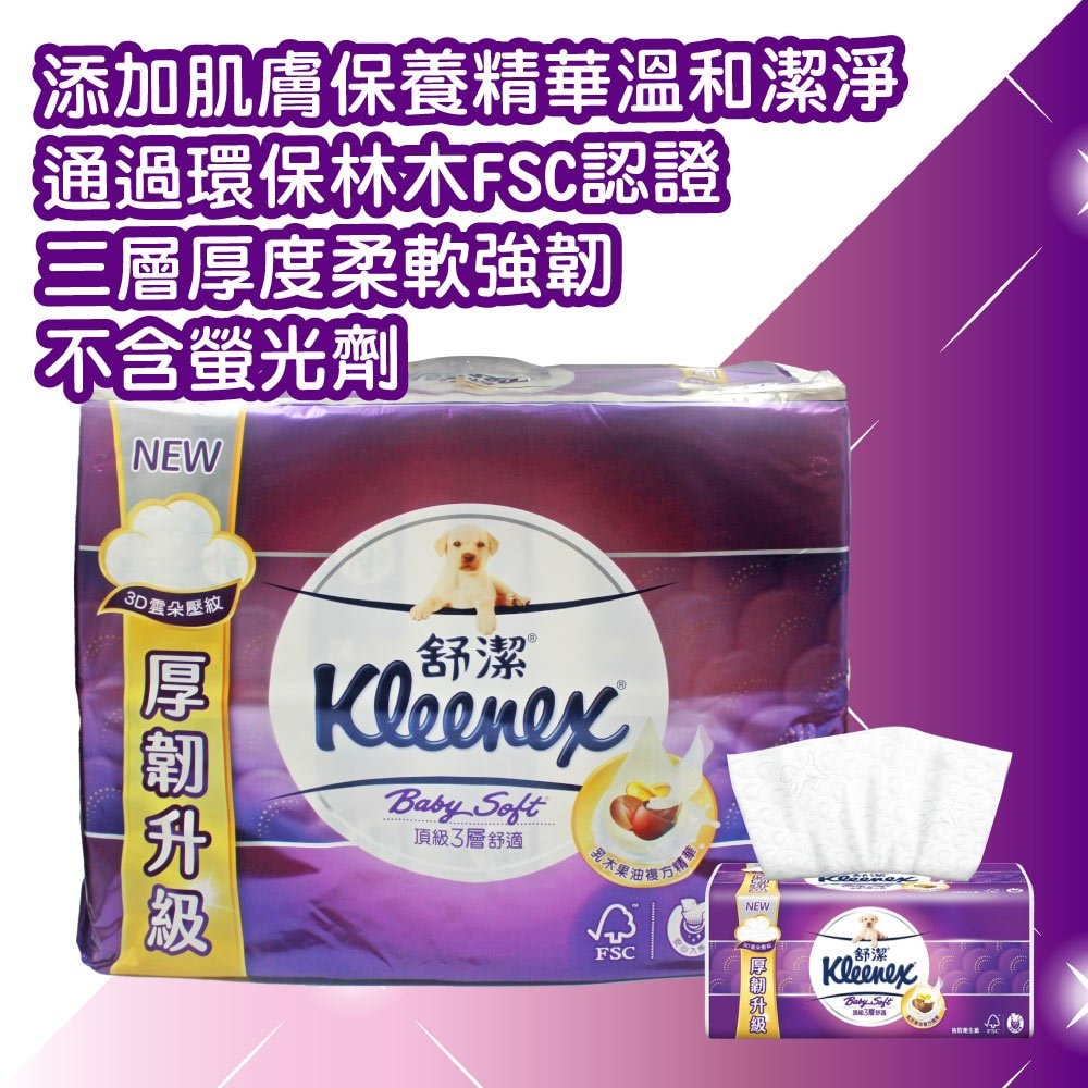 【舒潔】Baby Soft頂級3層舒適抽取衛生紙(100抽x24包/袋)