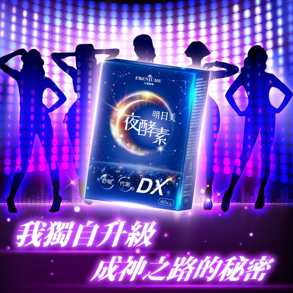 【大漢酵素】明日美夜酵素DX膠囊(60顆/盒) 三盒組