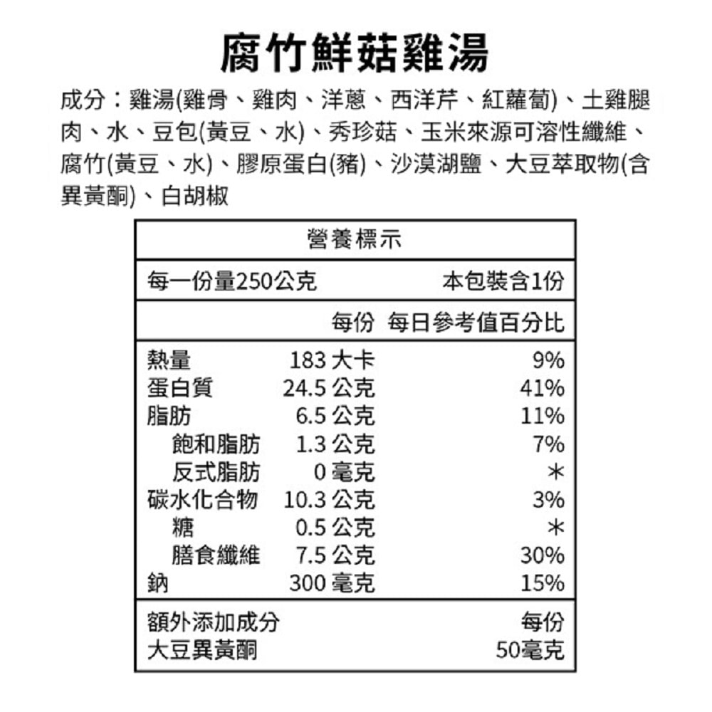 【LAUREL 桂冠】腐竹鮮菇雞湯
