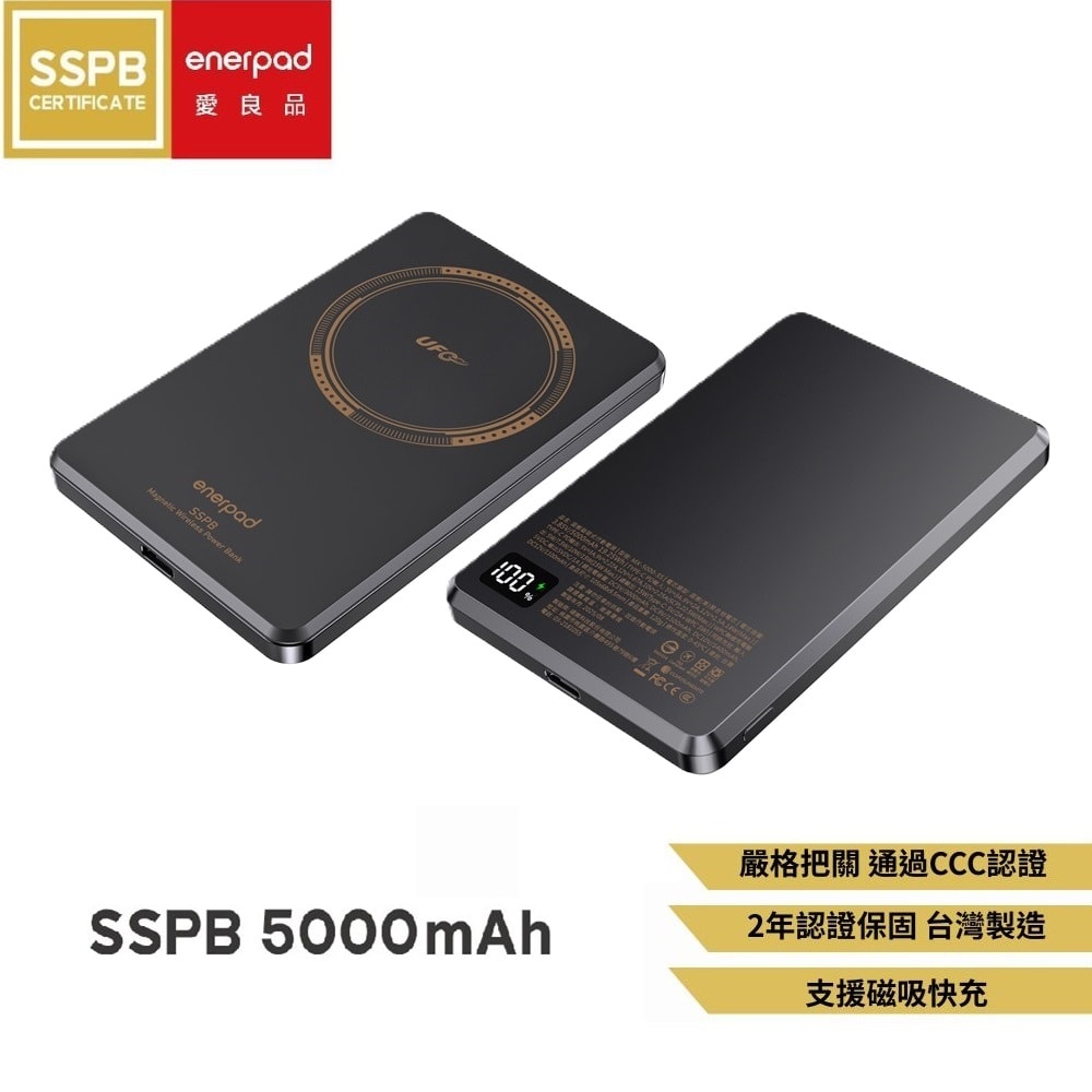 【enerpad】UFO MX準固態防爆磁吸行動電源5000mAh