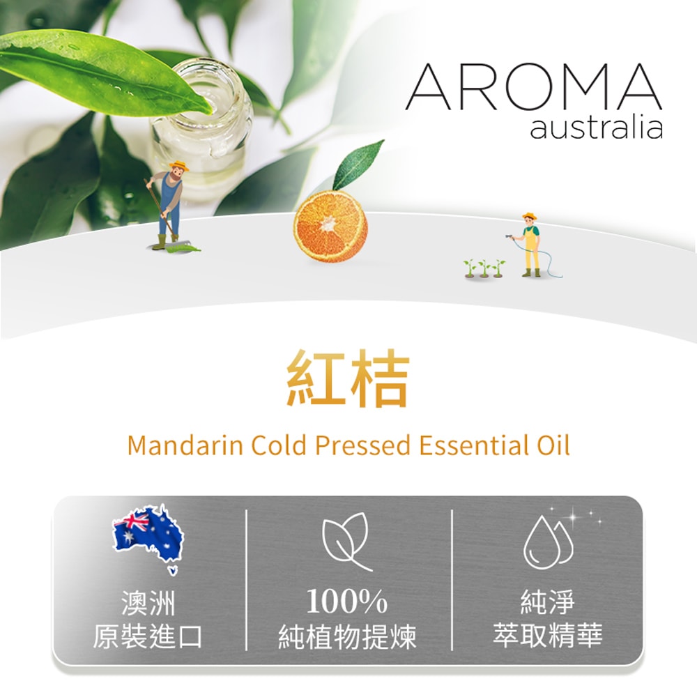 【AROMA australia】紅桔/柑橘純精油30ml(澳洲原裝進口)