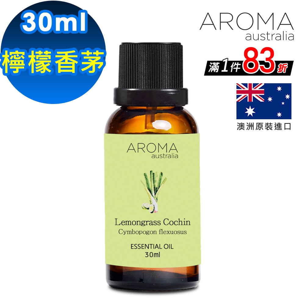 【AROMA australia】檸檬香茅/檸檬草純精油30ml(澳洲原裝進口)