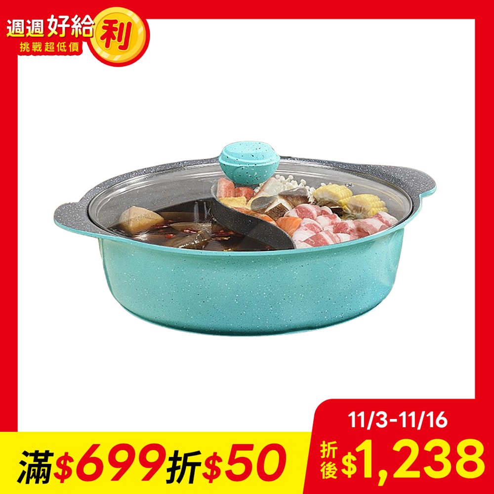 【生活采家】SHCJ 鑄造不沾雙味鴛鴦鍋 32cm IH爐鍋具