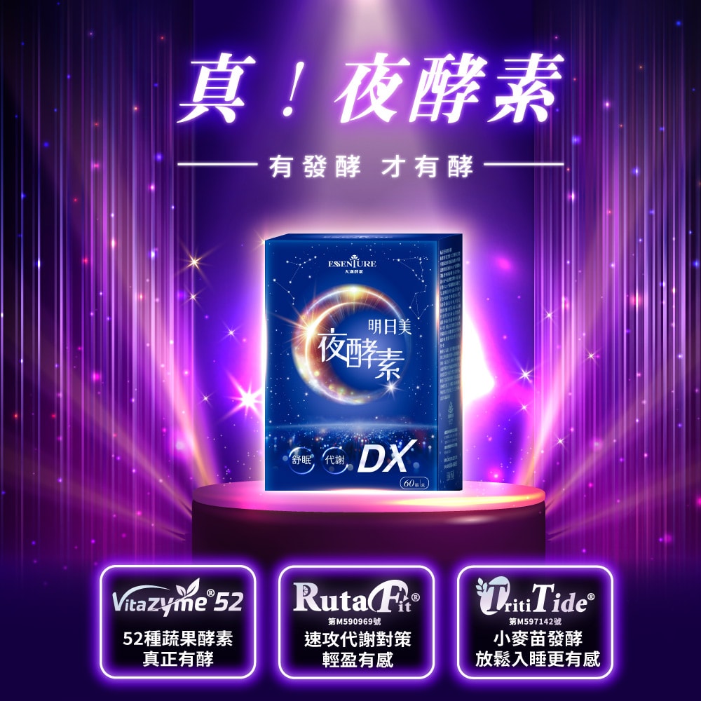 【大漢酵素】明日美夜酵素DX膠囊(60顆/盒) 三盒組