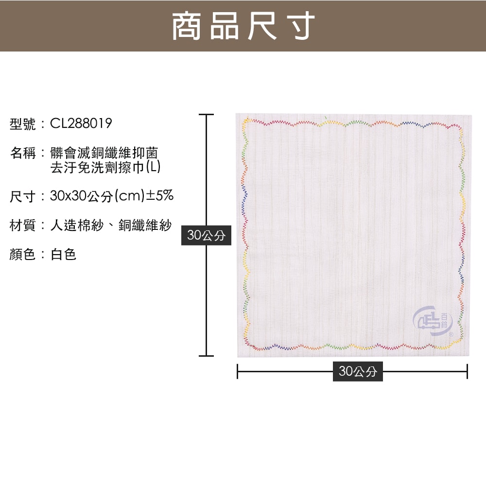 【百鈴】髒會滅銅纖維抑菌去汙免洗劑擦巾L號20條(抹布/擦巾/清潔布/萬用巾/吸水巾/擦拭布)
