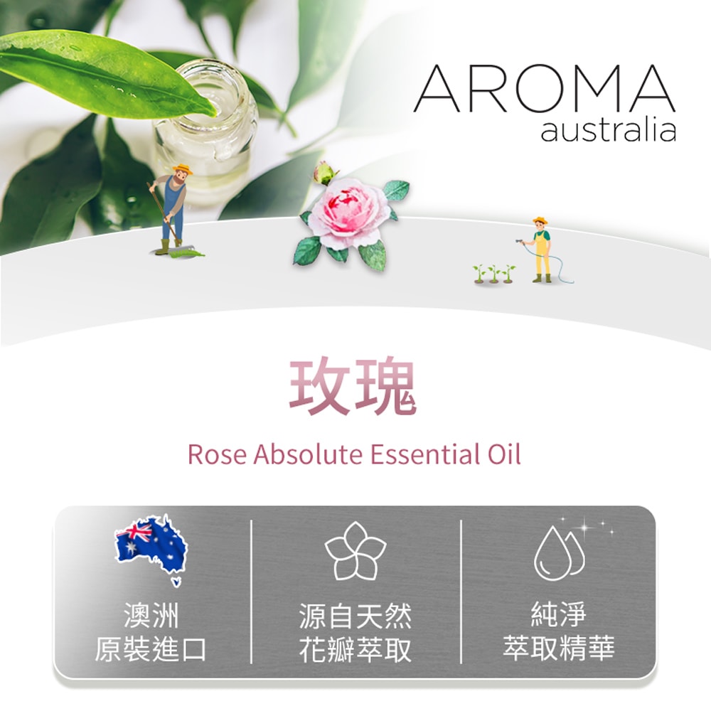 【AROMA australia】玫瑰精油30ml(澳洲原裝進口)