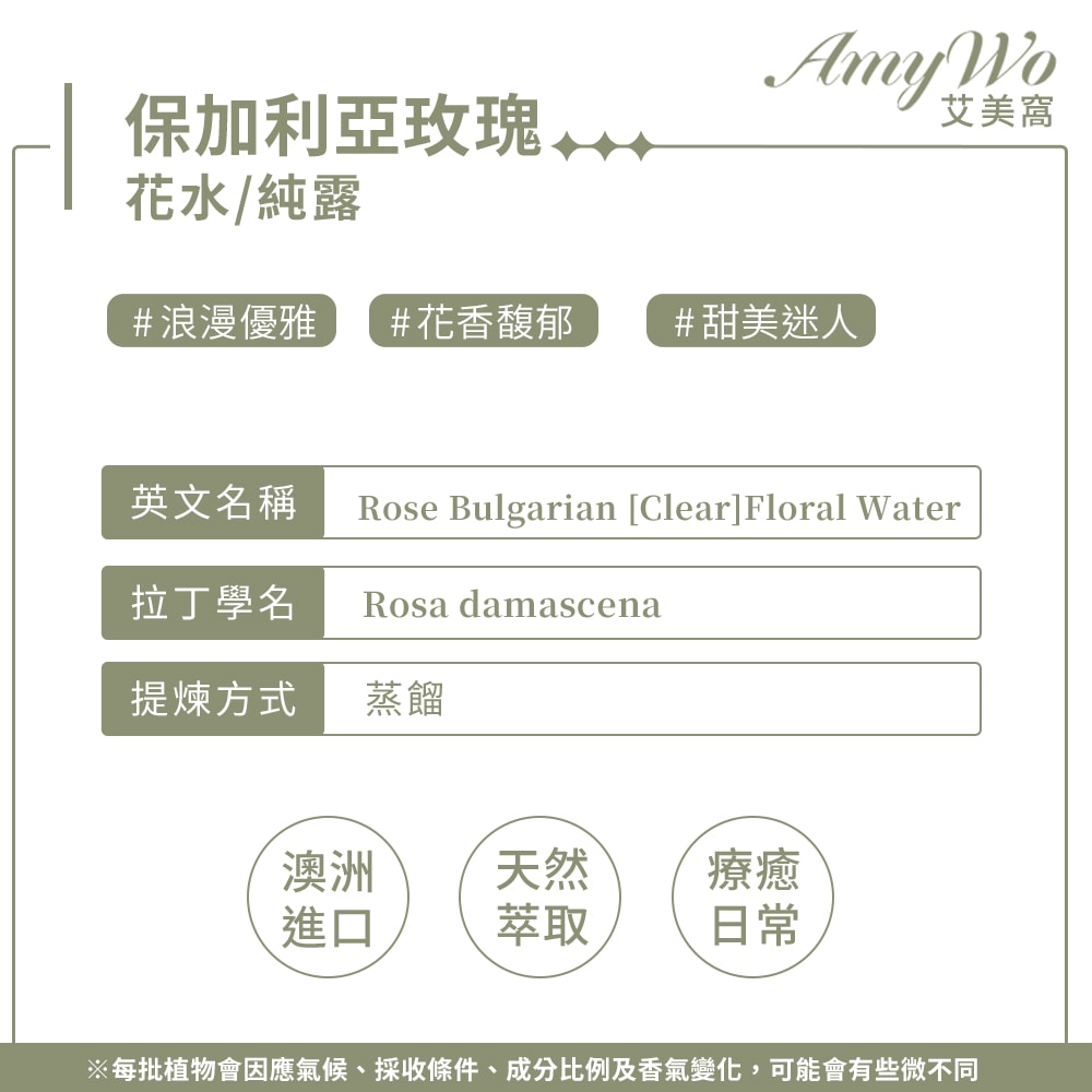 【Amywo 艾美窩】保加利亞-玫瑰 純露 花水 100ml 噴霧攜帶瓶