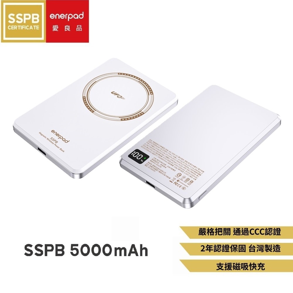【enerpad】UFO MX準固態防爆磁吸行動電源5000mAh