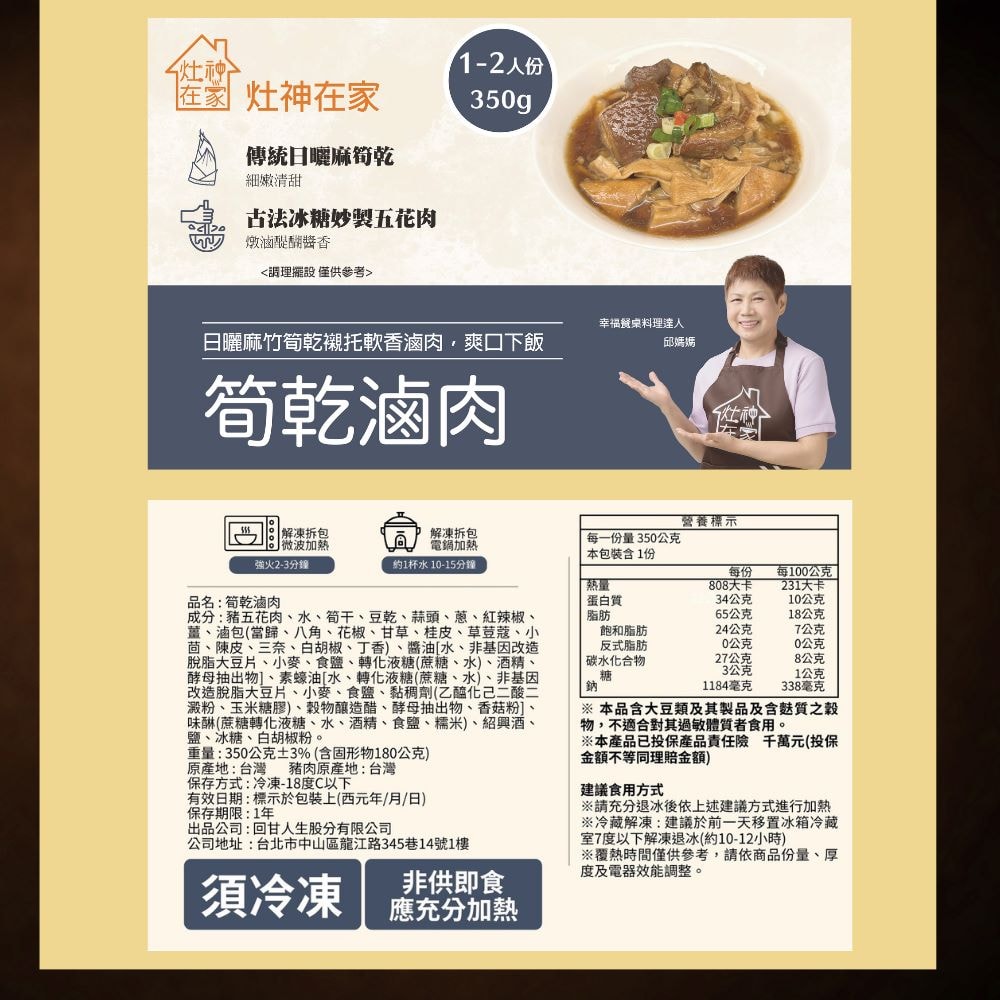 【灶神在家】媽媽手路菜_筍乾滷肉(350g/袋，共3袋)-下單五個工作天內出貨