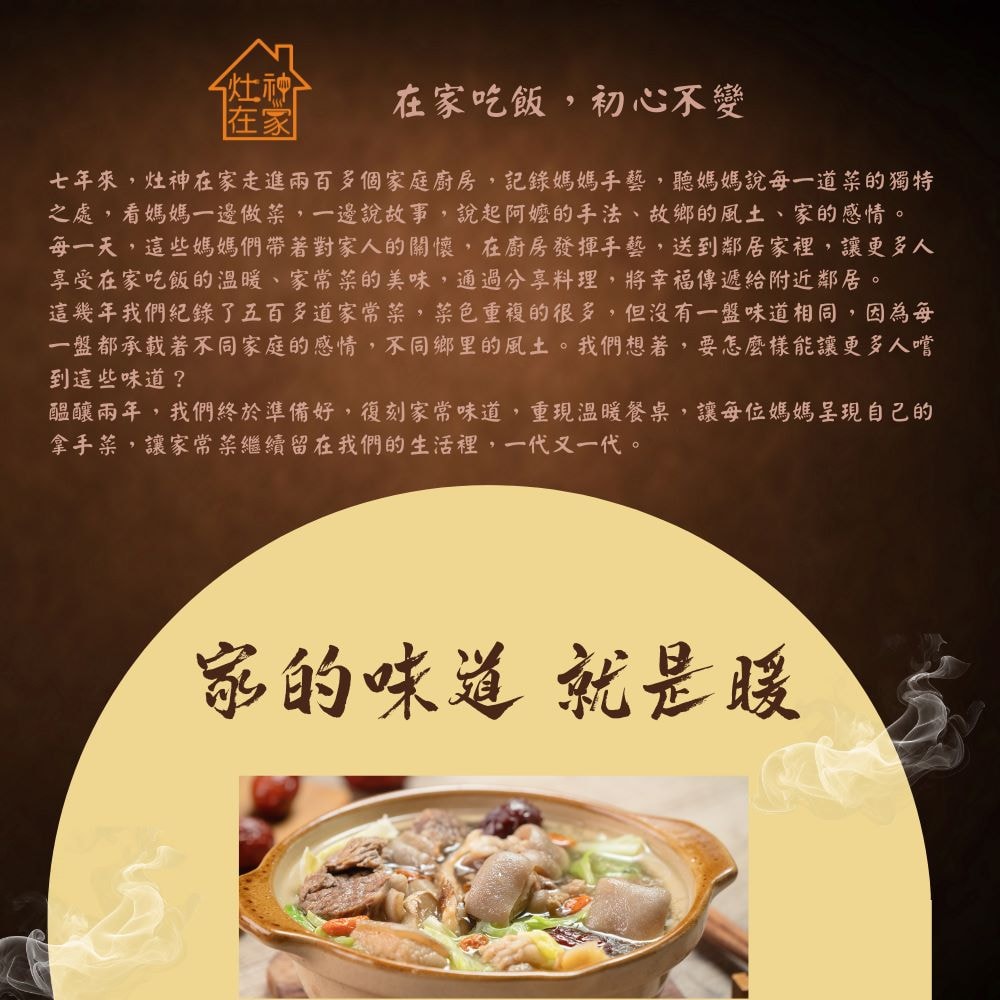 【灶神在家】媽媽手路菜_筍乾滷肉(350g/袋，共3袋)-下單五個工作天內出貨