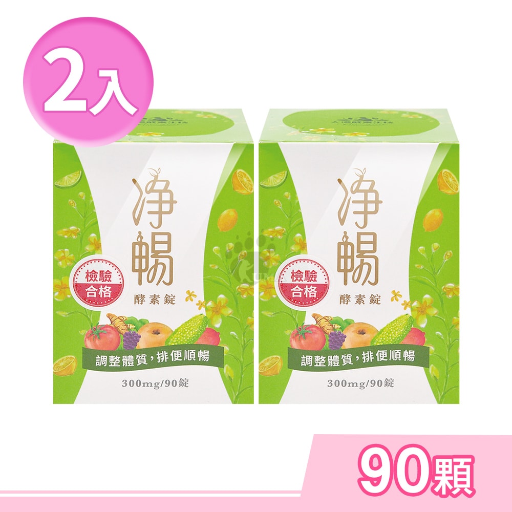 【大漢酵素】淨暢酵素錠 90粒/2瓶 (全素可食)