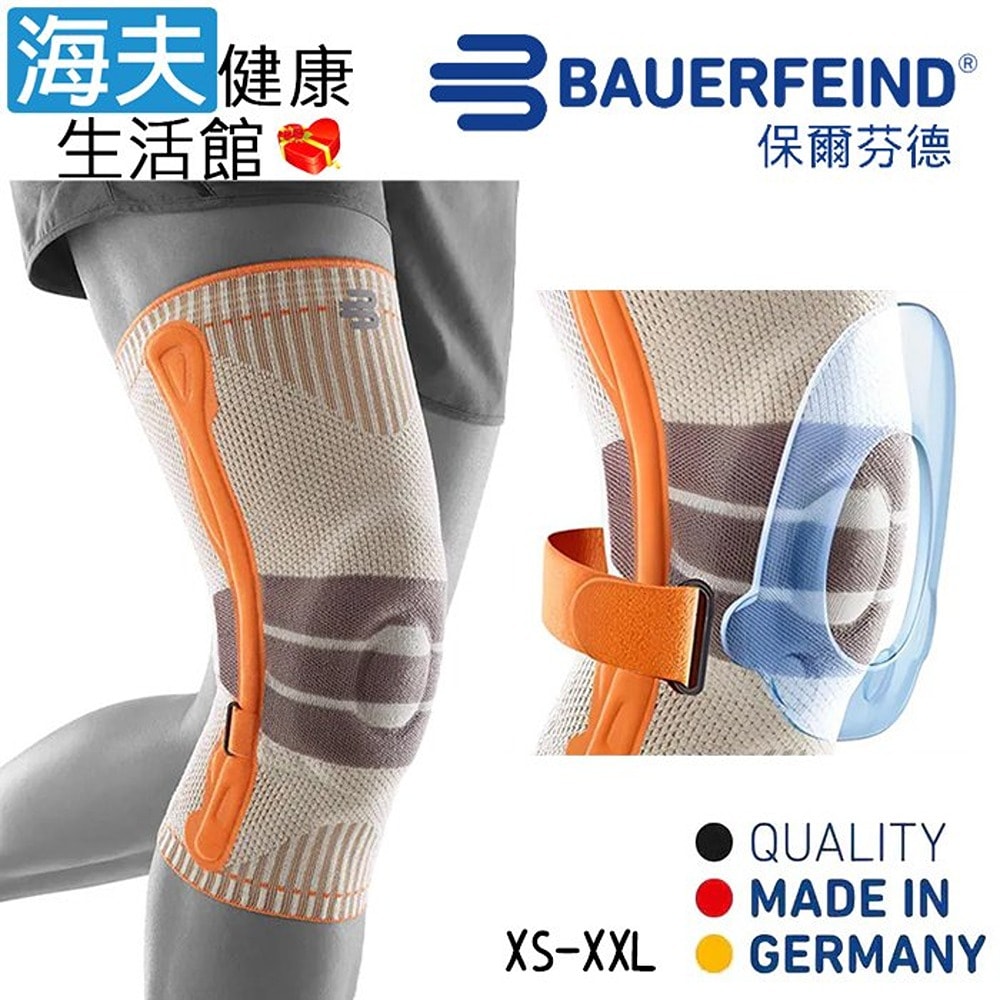 【海夫健康生活館】Bauerfeind 保爾芬德 德國原裝 專業增強型護膝 小橘護膝 (XS-XXL)