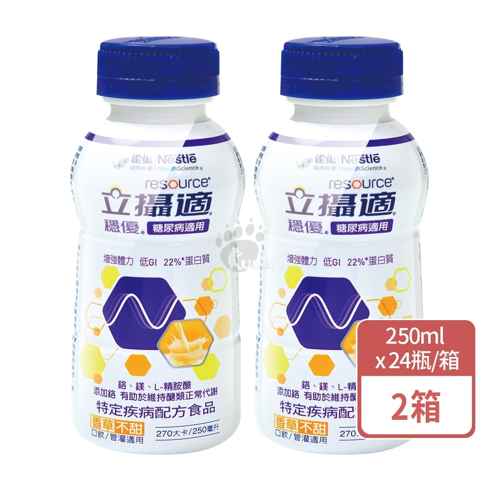 【雀巢健康科學】立攝適 穩優糖尿病適用配方 250mlx24瓶/2箱+贈4瓶 (口飲/管灌適用)