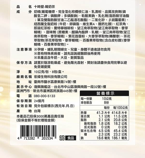 【iVENOR】十時塑孅奶茶風味 8包/盒