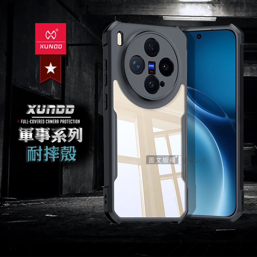 【XUNDD 訊迪】軍事防摔 vivo X300 鏡頭全包覆 清透保護殼 手機殼(夜幕黑)